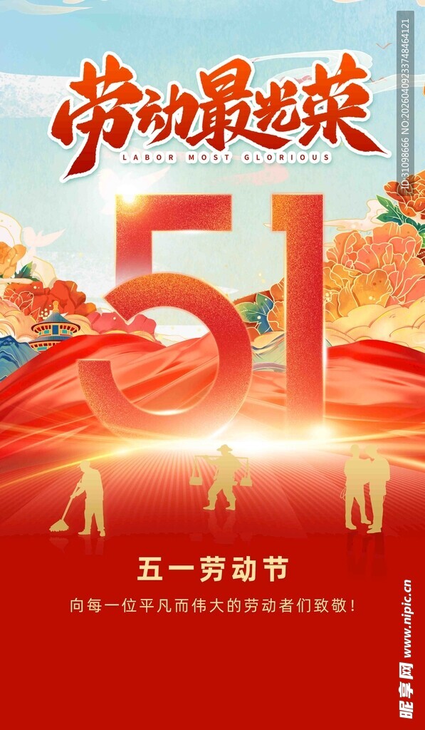 51劳动节