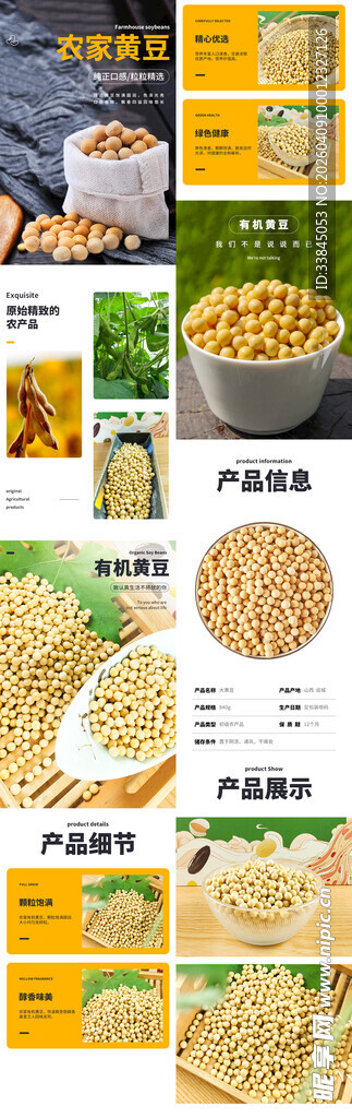 杂粮黄豆农产品详情