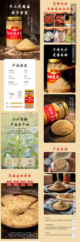 芝麻盐烧烤蘸料详情