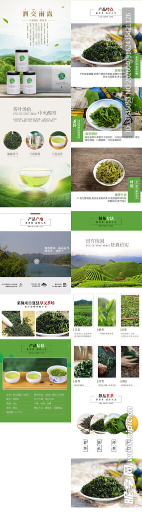 新鲜绿茶产品详情