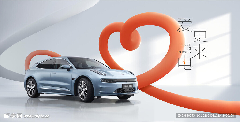 情人节汽车主画面