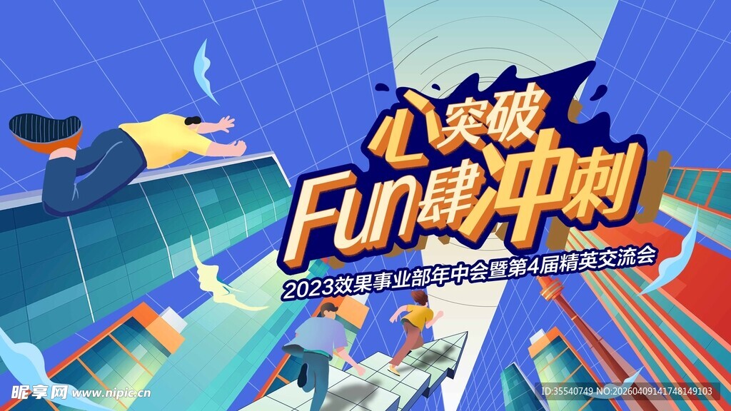 超级乐趣冒险场景