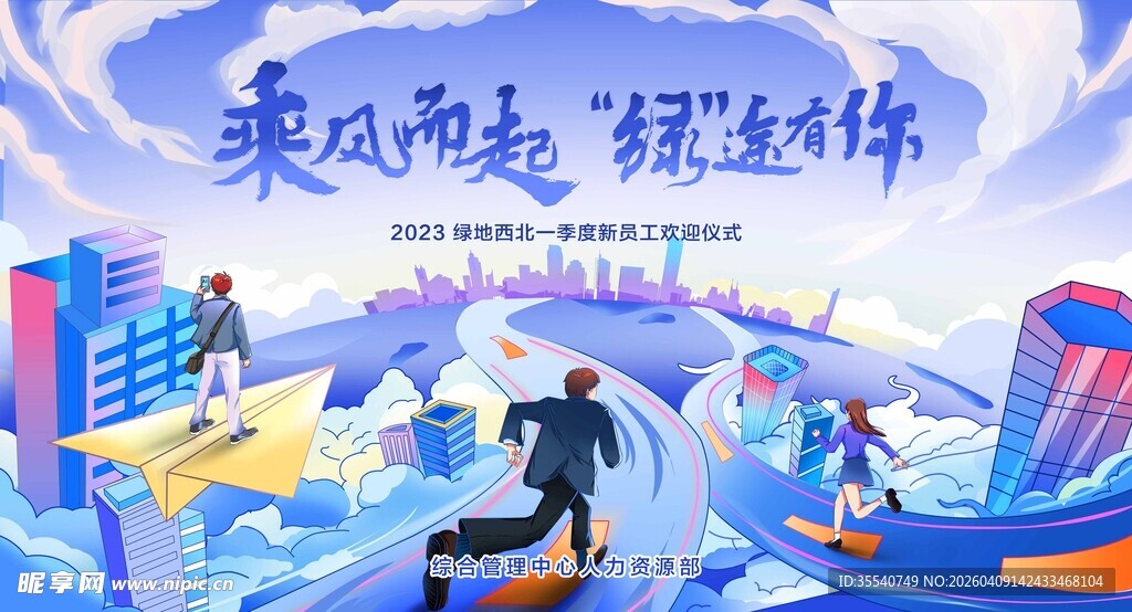 乘风破浪梦想起航