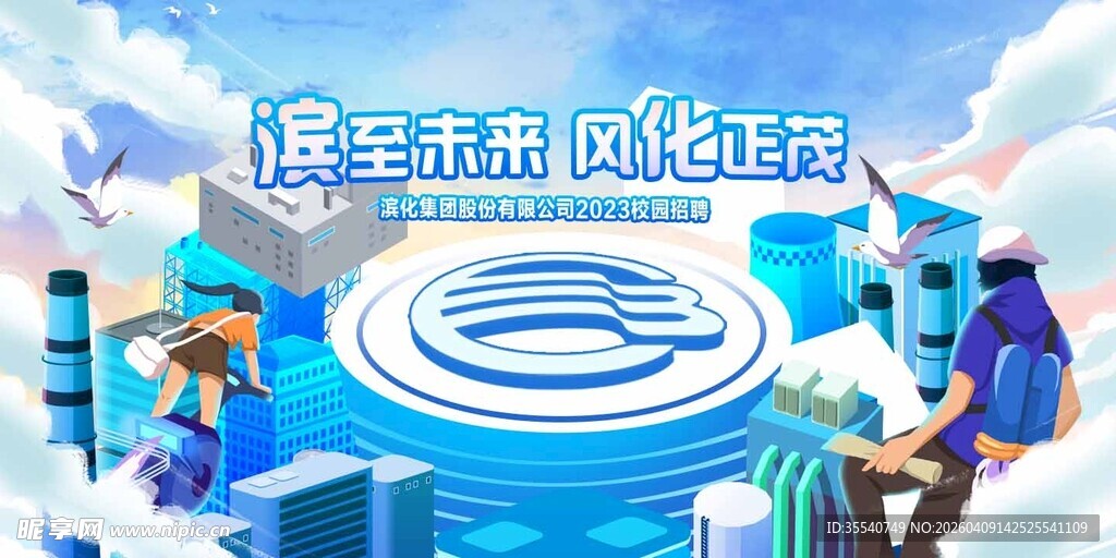 未来城市风休闲运动场景