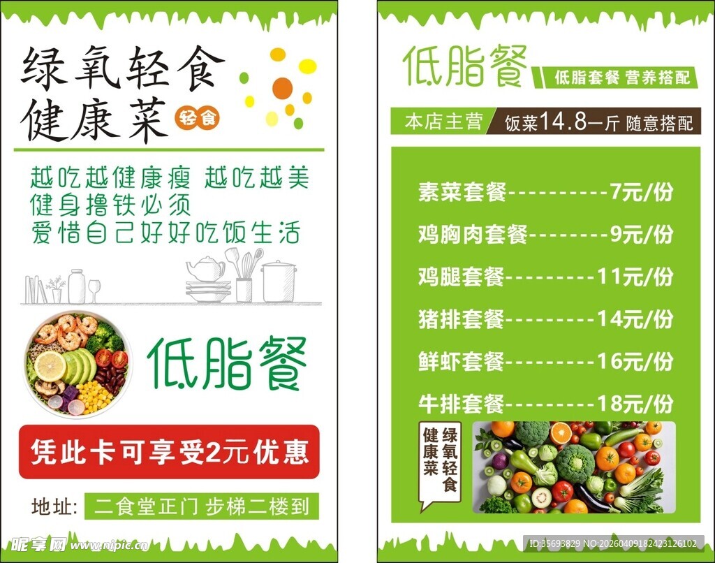 轻食减脂餐名片轻食卡片减脂餐菜