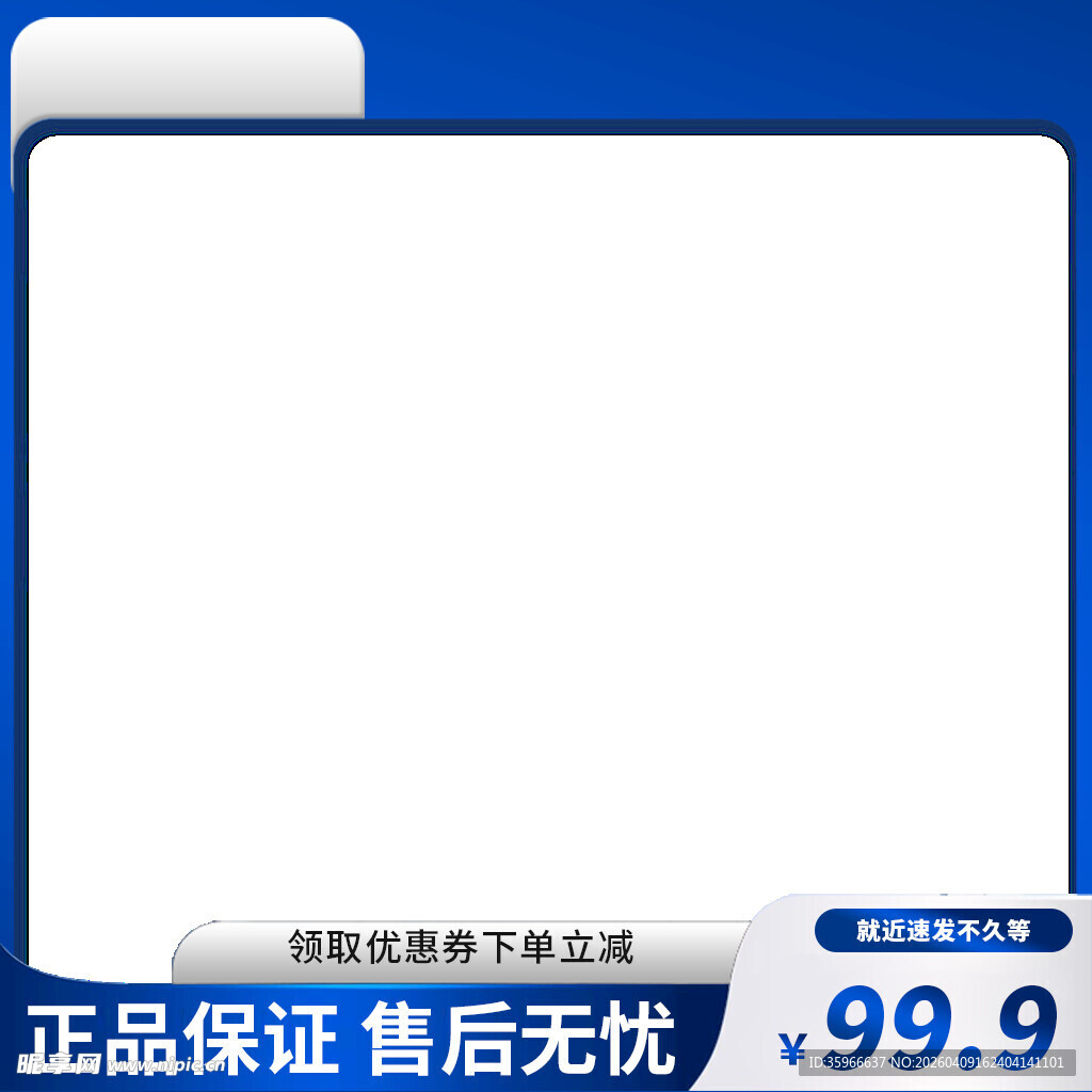 蓝色 电商 主图框 