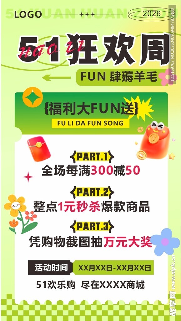 五一狂欢周促销活动海报