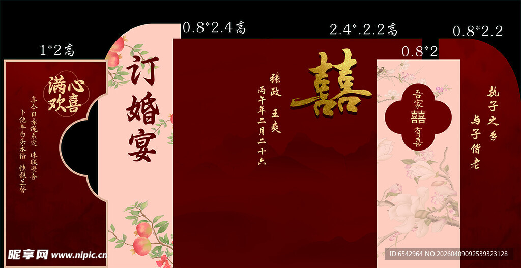 中式婚礼订婚宴背景