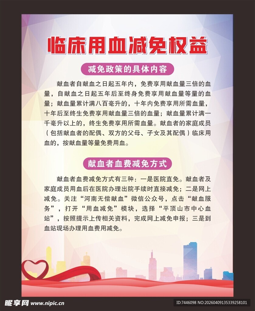 临床用血减免权益