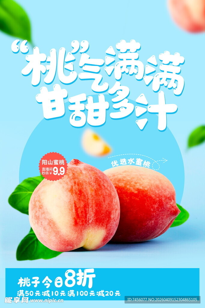 桃气满满清甜多汁水蜜桃