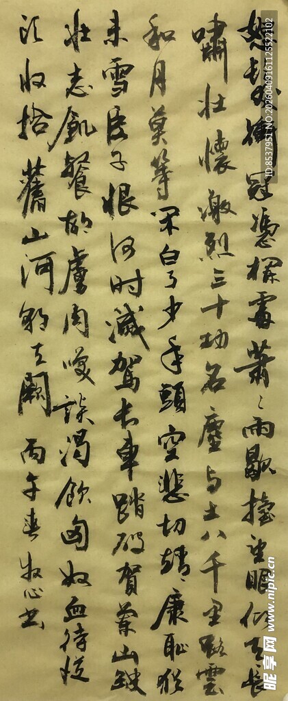 满江红 杨克东书法