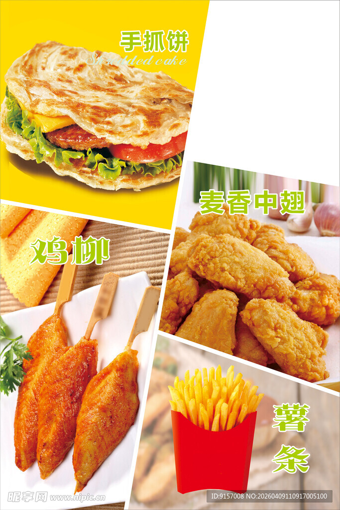 美味快餐组合多样诱人