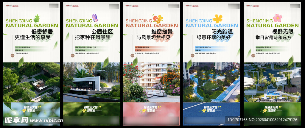 多样景观宣传海报展示