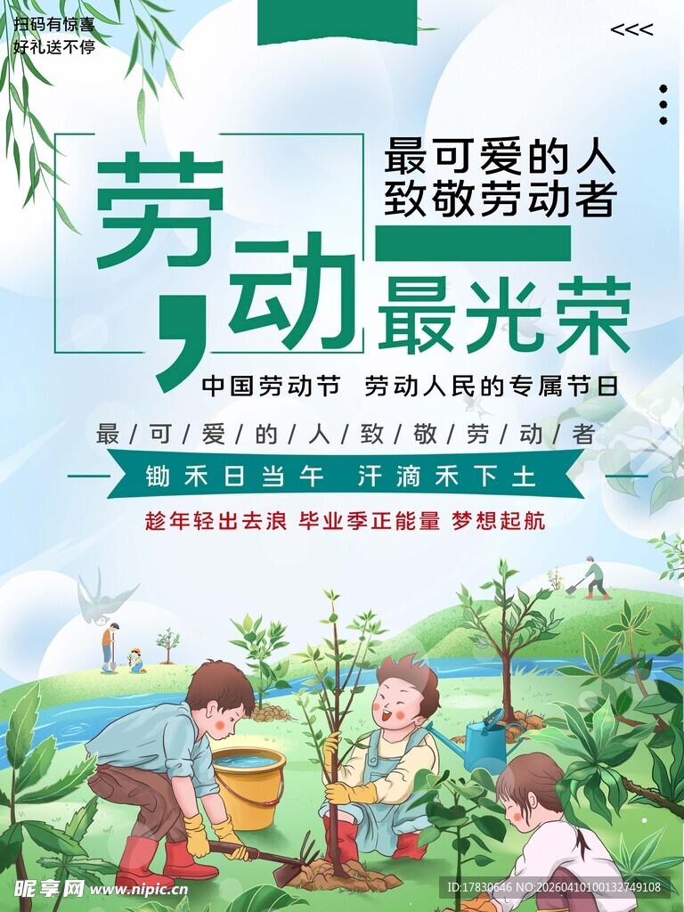 劳动节海报