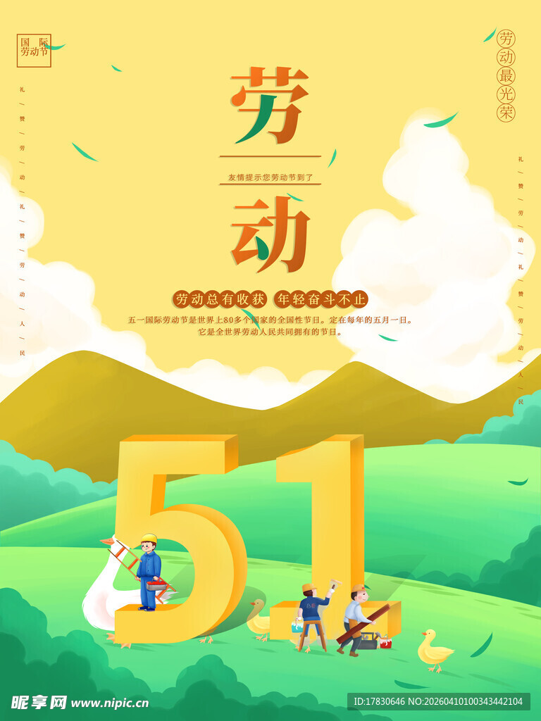 劳动节海报