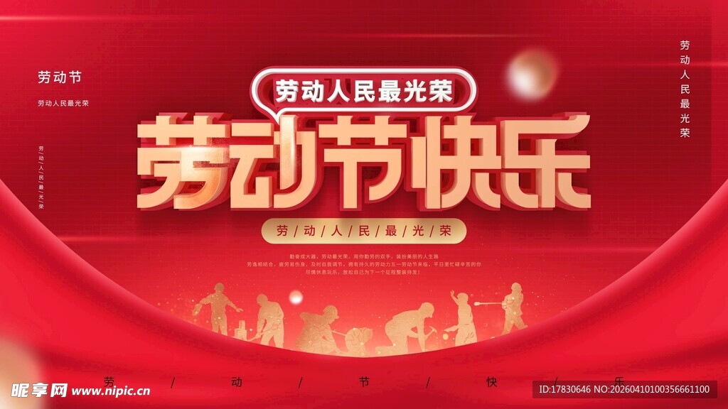 劳动节海报