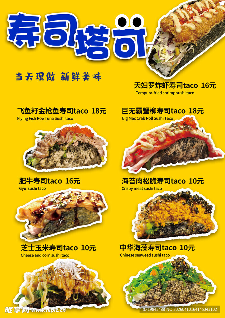 多样美味寿司大赏