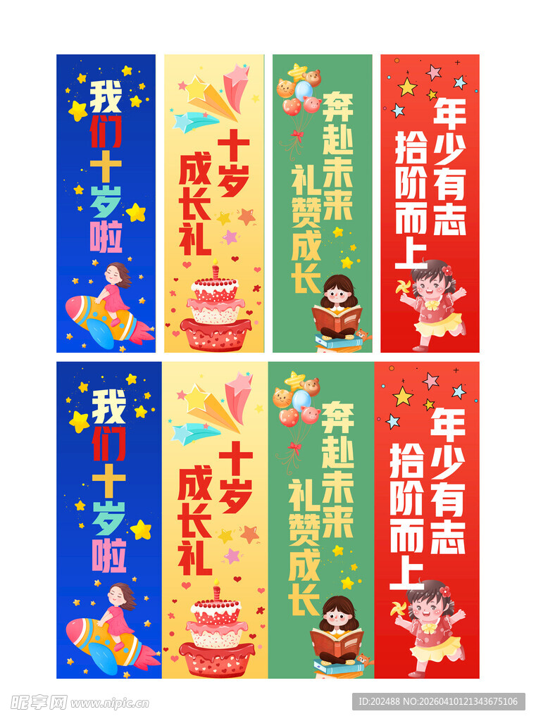 十周岁礼周岁宴挂布生日宴挂布