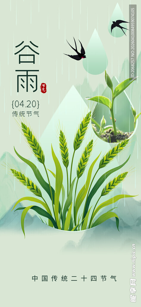 谷雨时节 清新绿植插画