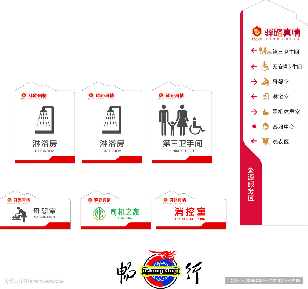 驿路真情导视牌