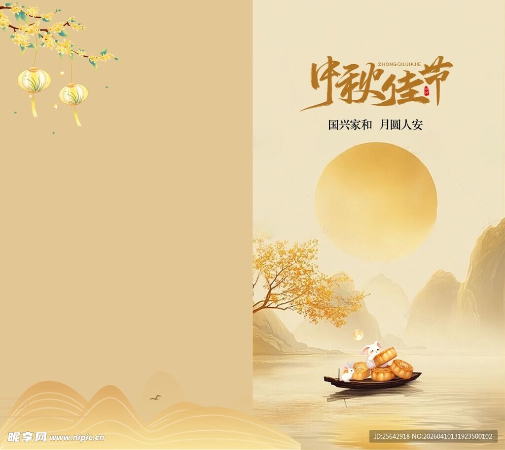 中秋佳节
