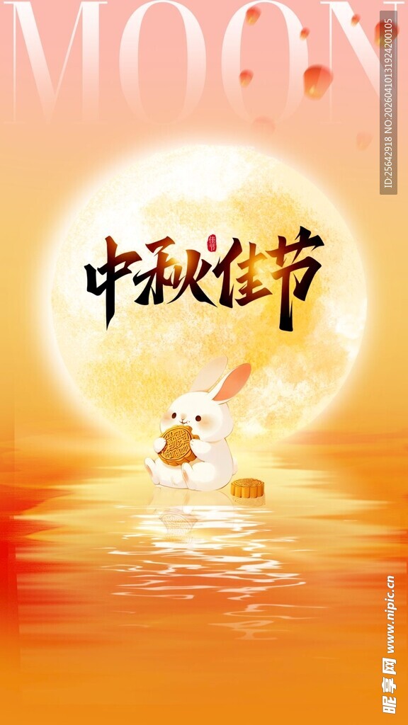 中秋节