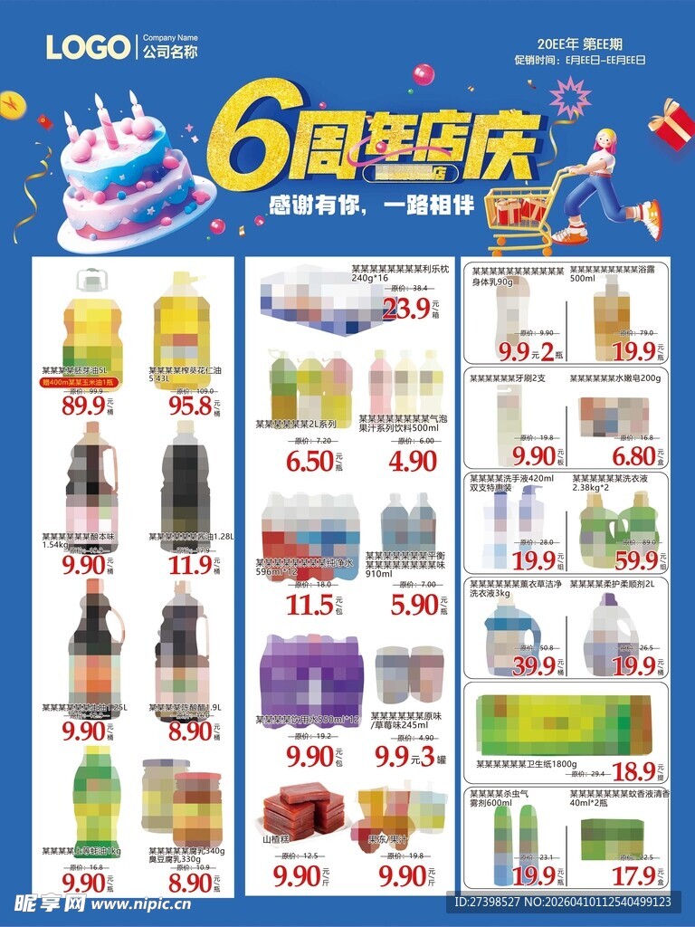 6周年庆超市海报DM彩页传单