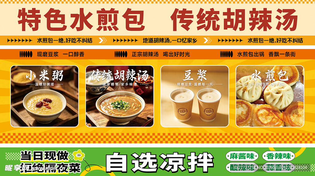 夜市早餐网红灯箱片特色美食海报