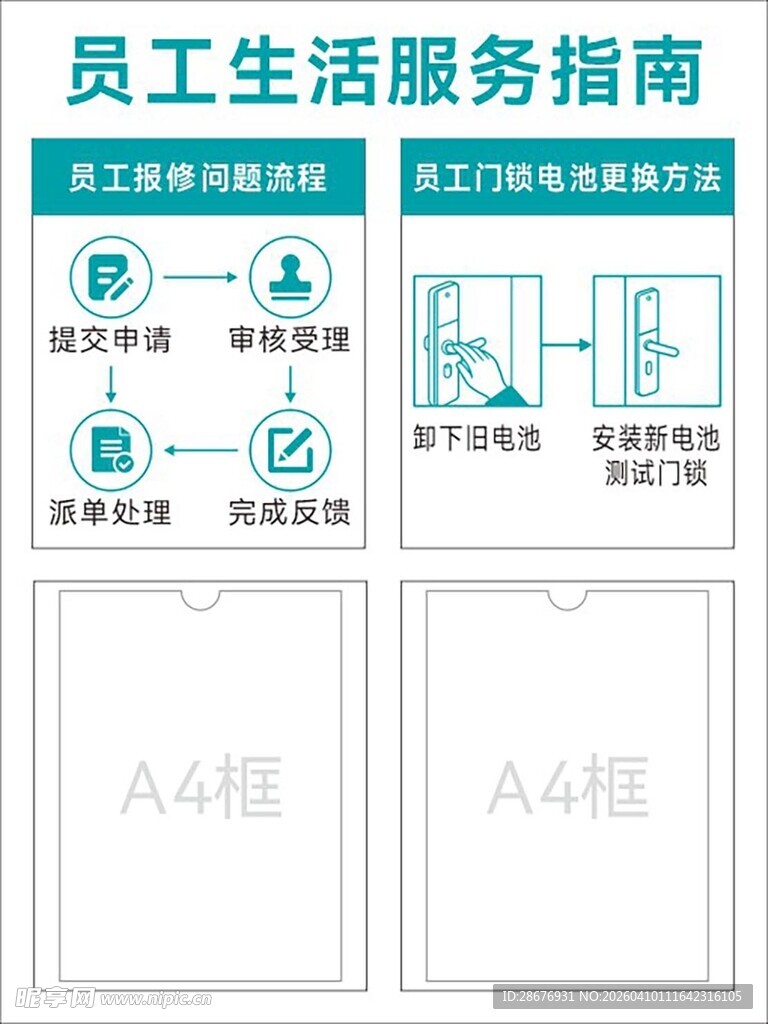 员工生活服务指南