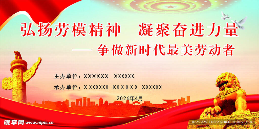 弘扬劳模精神 凝聚奋进力量