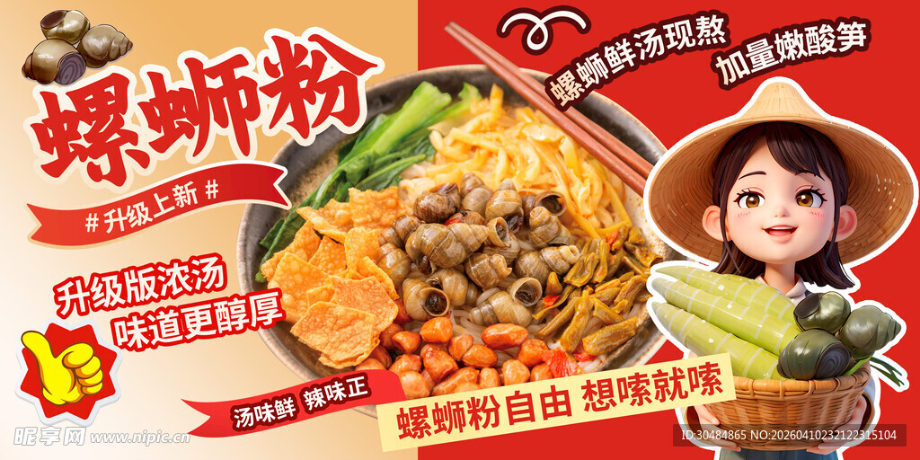 螺蛳粉