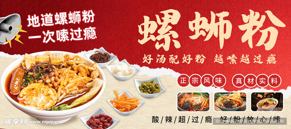 螺蛳粉海报