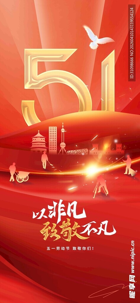 51劳动节