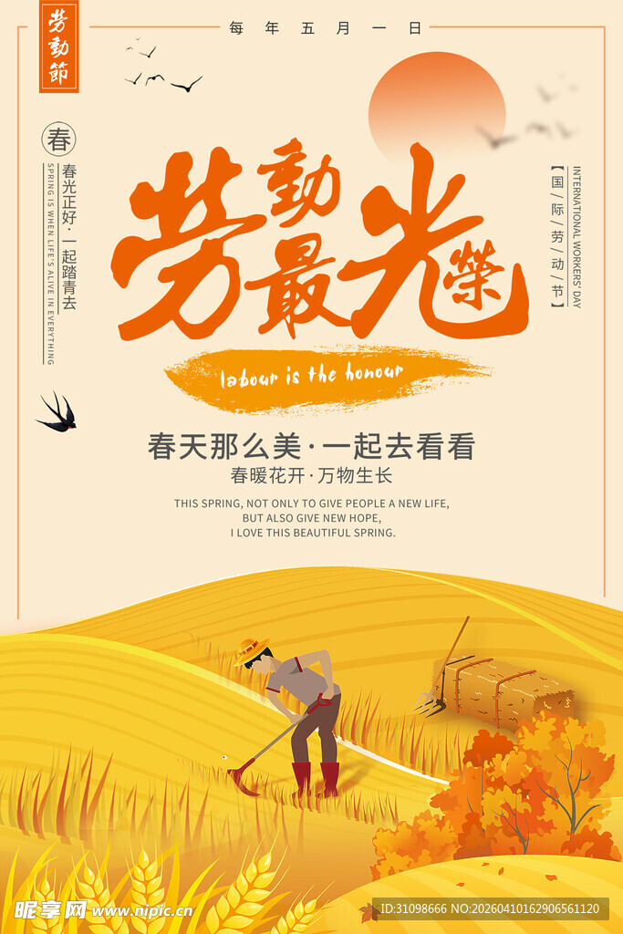 51劳动节