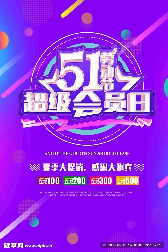 51超级会员日宣传海报