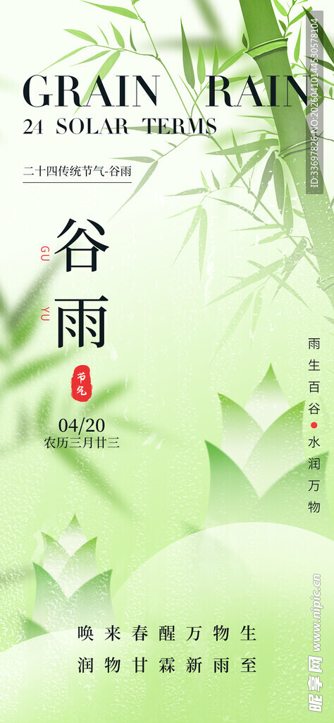 谷雨