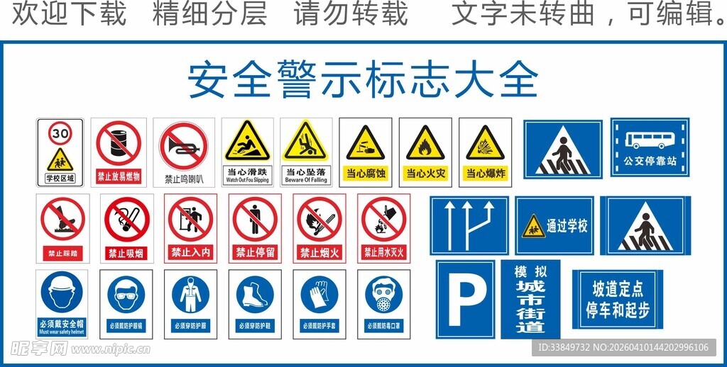 禁止吸烟安全警示标识标志