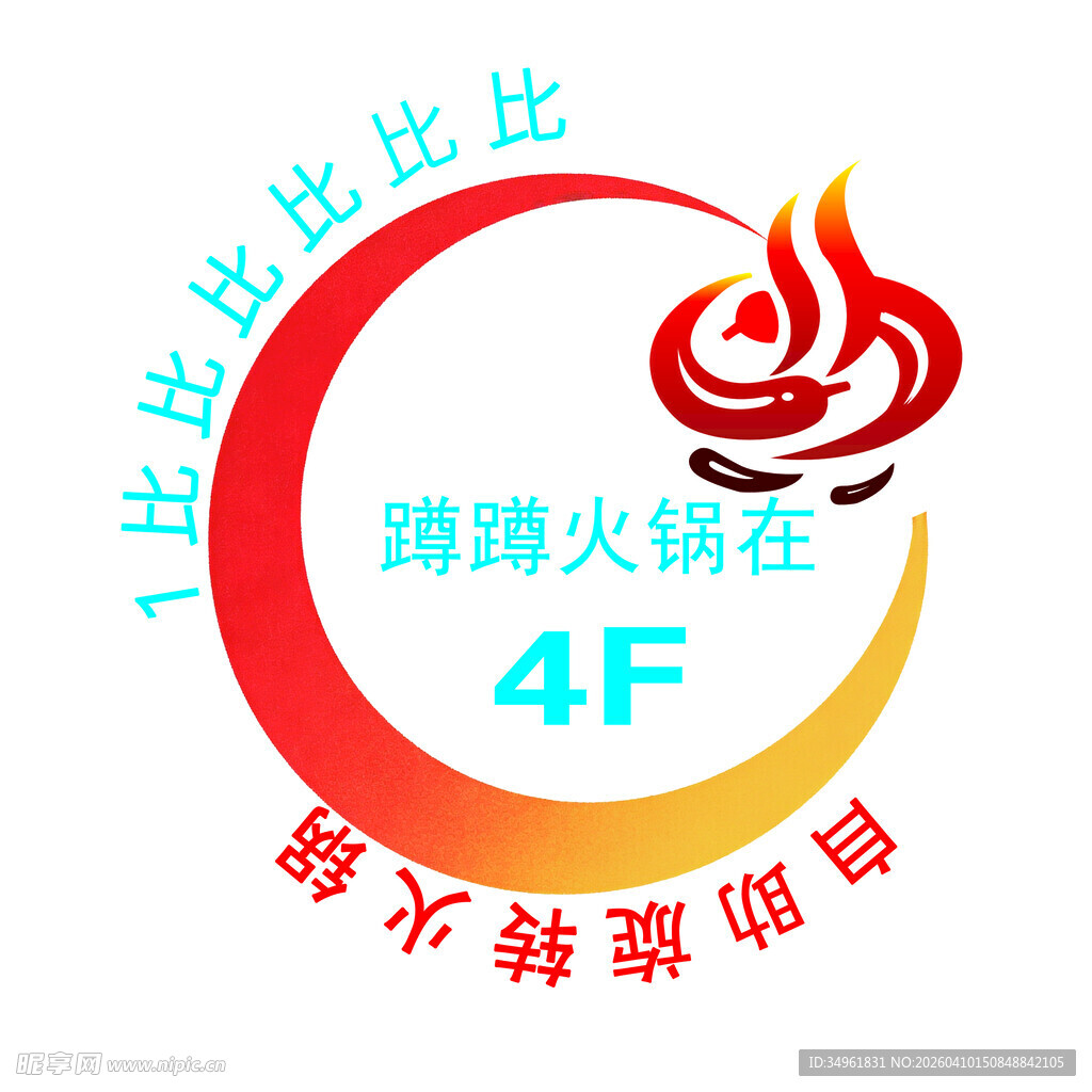 火锅标志楼梯标志