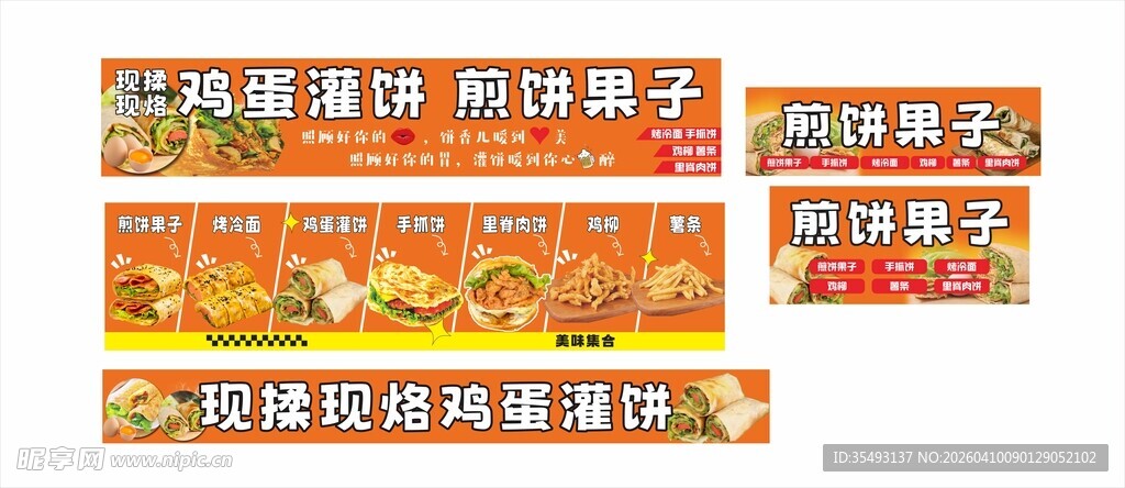 招牌 鸡蛋灌饼餐车 菜品 煎饼