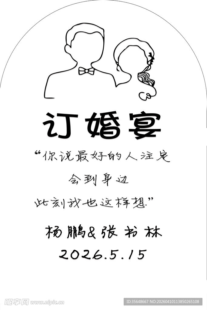 订婚宴邀请函设计图