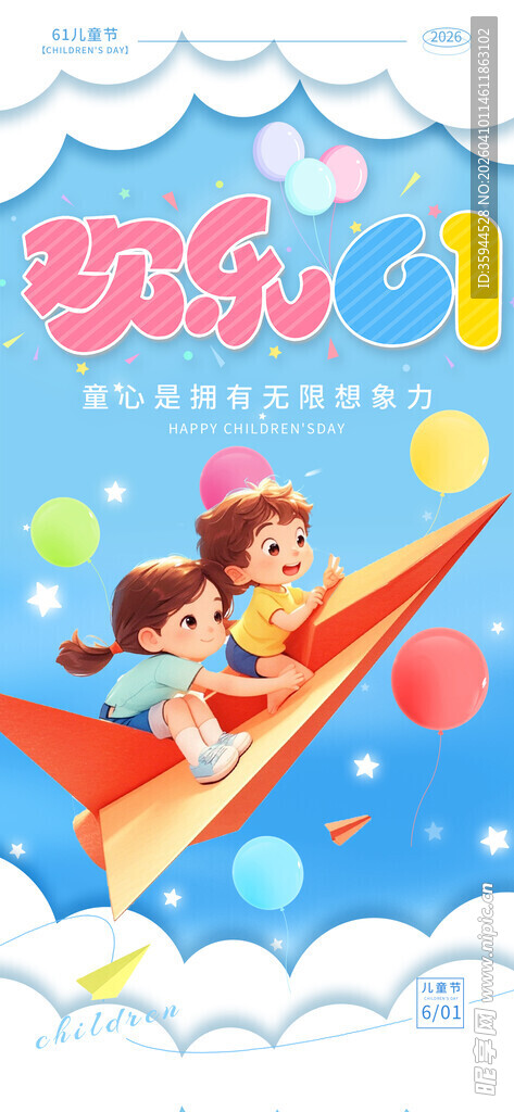 儿童乘纸飞机庆六一