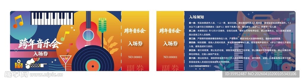 入场券多彩创意网页设计展示