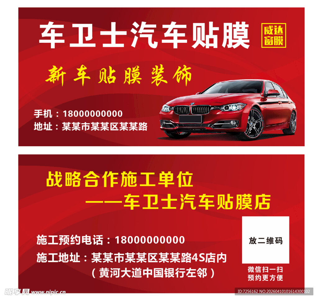 汽车贴膜 未转曲