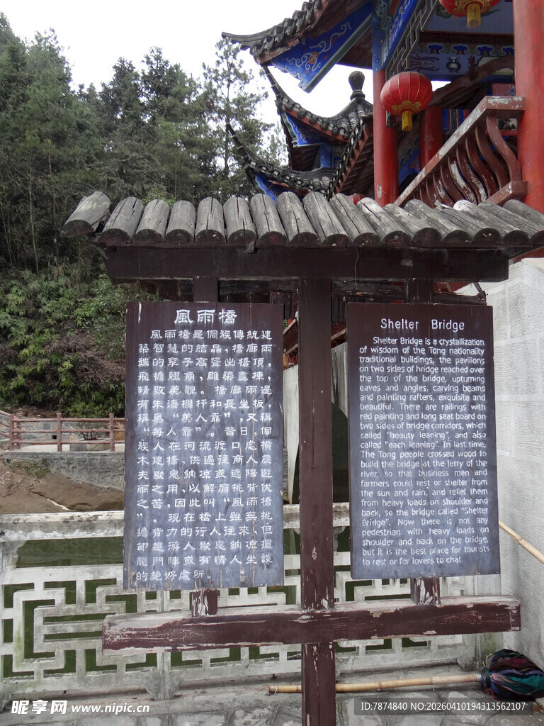 恩施古建旁的铭文牌匾