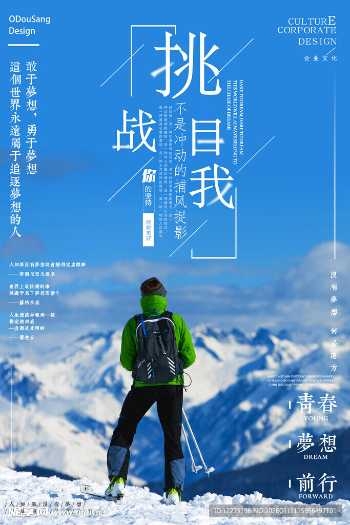 挑战自我的雪山徒步者