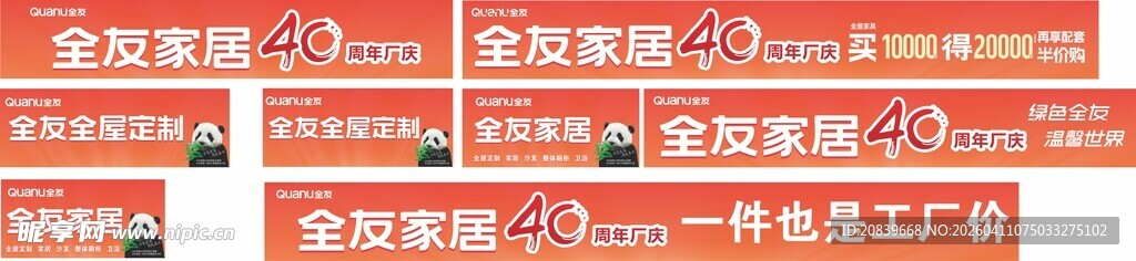 全友家居  40周年厂庆