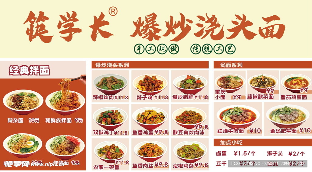 浇头面面馆菜单灯箱设计面条米粉