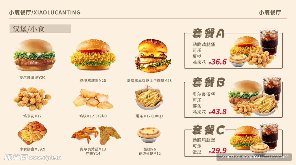 汉堡菜单设计炸鸡可乐菜单灯箱