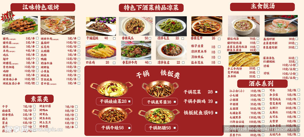 红色菜单灯箱设计三折页菜单