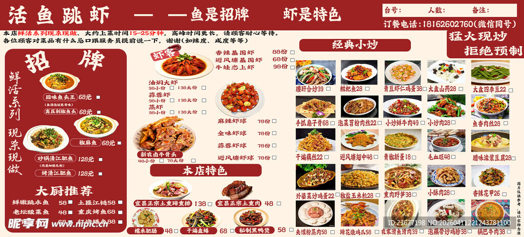 红色家常炒菜菜单设计菜单灯箱